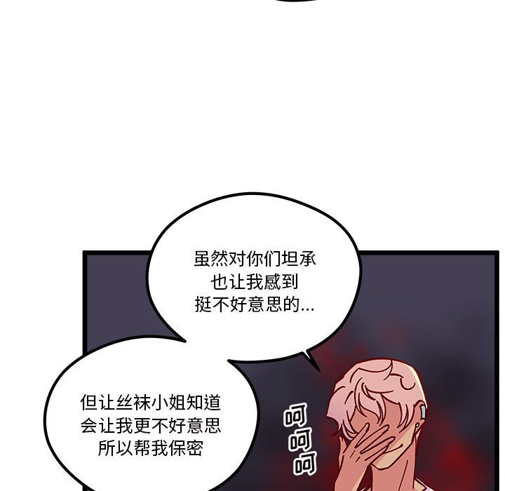 🍔恋爱攻略 第 103 话 第13页
