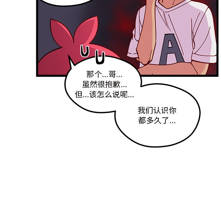 🍔恋爱攻略 第 103 话 第14页