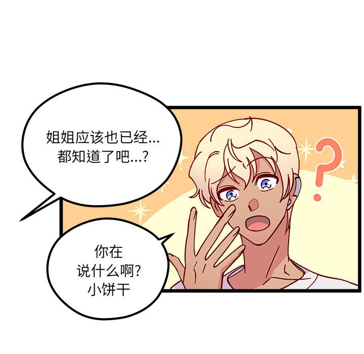 🍔恋爱攻略 第 103 话 第15页