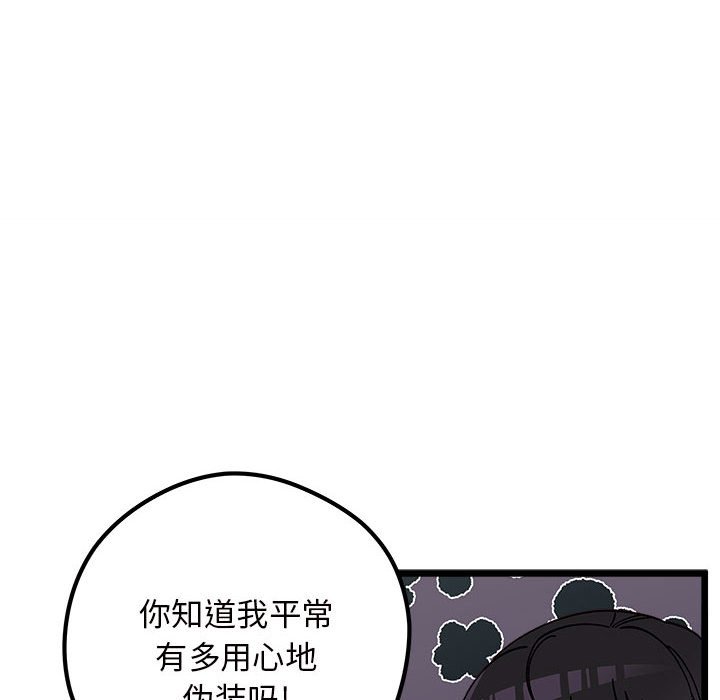 🍔恋爱攻略 第 103 话 第17页