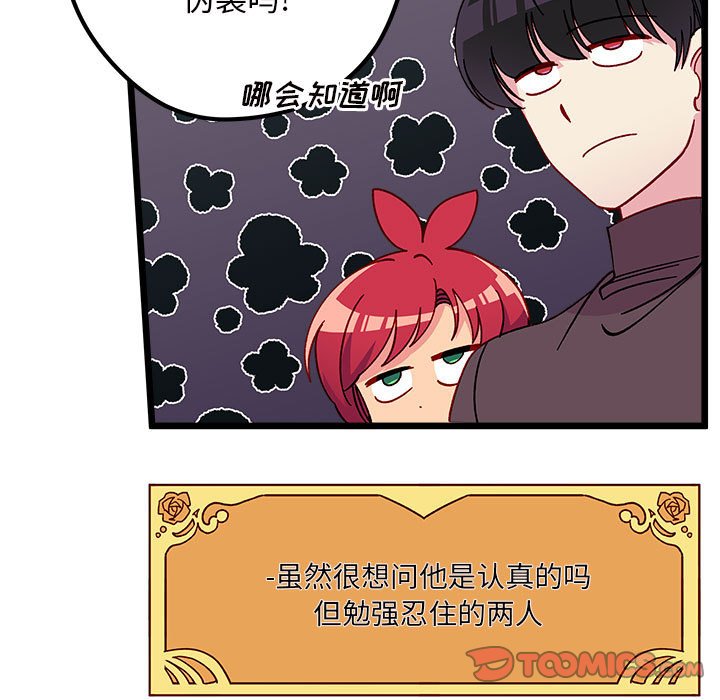 🍔恋爱攻略 第 103 话 第18页
