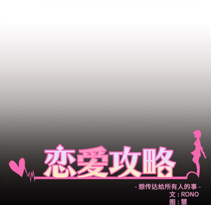 🍔恋爱攻略 第 103 话 第19页