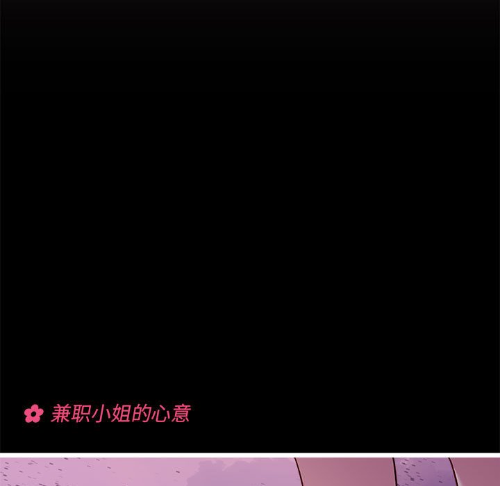 🍔恋爱攻略 第 103 话 第20页