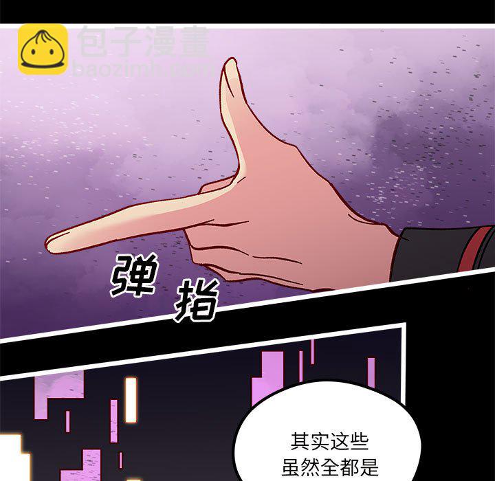 🍔恋爱攻略 第 103 话 第24页
