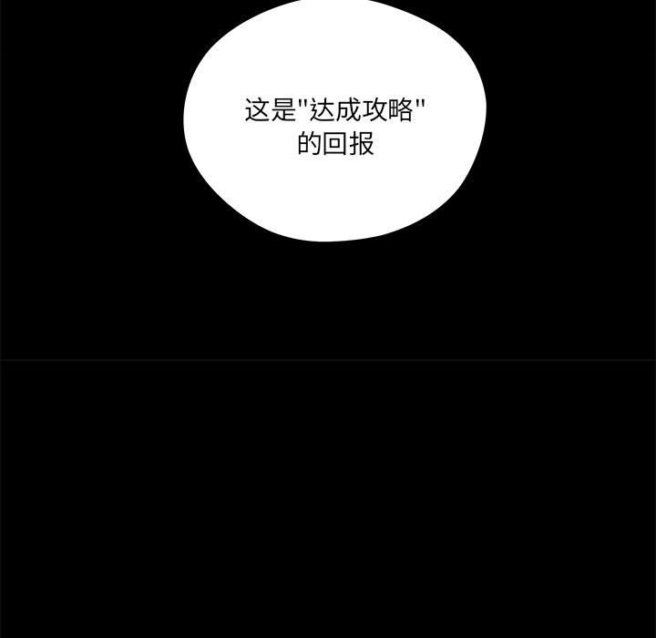 🍔恋爱攻略 第 103 话 第32页
