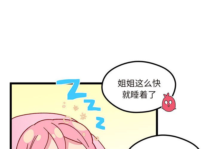 🍔恋爱攻略 第 103 话 第4页