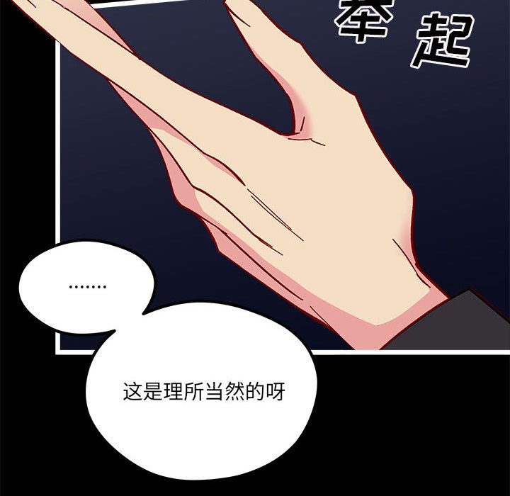 🍔恋爱攻略 第 103 话 第40页