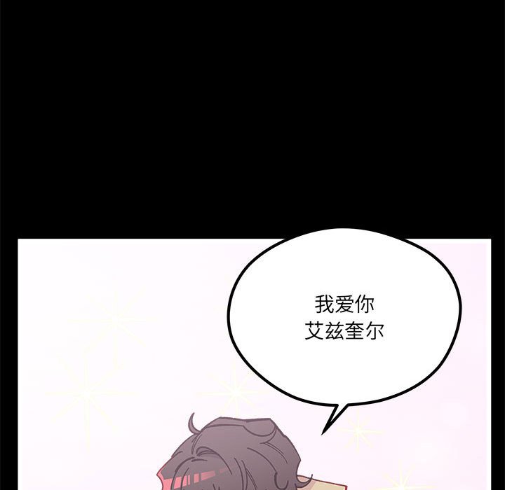 🍔恋爱攻略 第 103 话 第41页