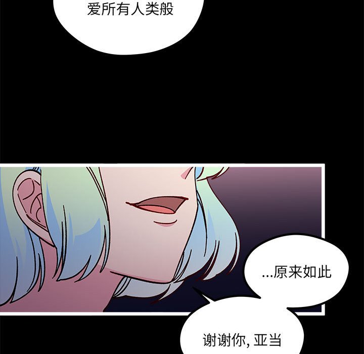 🍔恋爱攻略 第 103 话 第43页