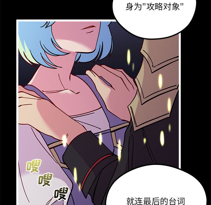 🍔恋爱攻略 第 103 话 第48页