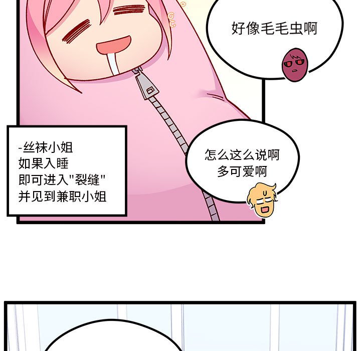 🍔恋爱攻略 第 103 话 第5页
