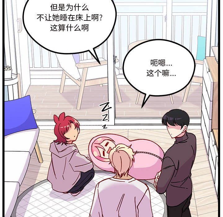 🍔恋爱攻略 第 103 话 第6页