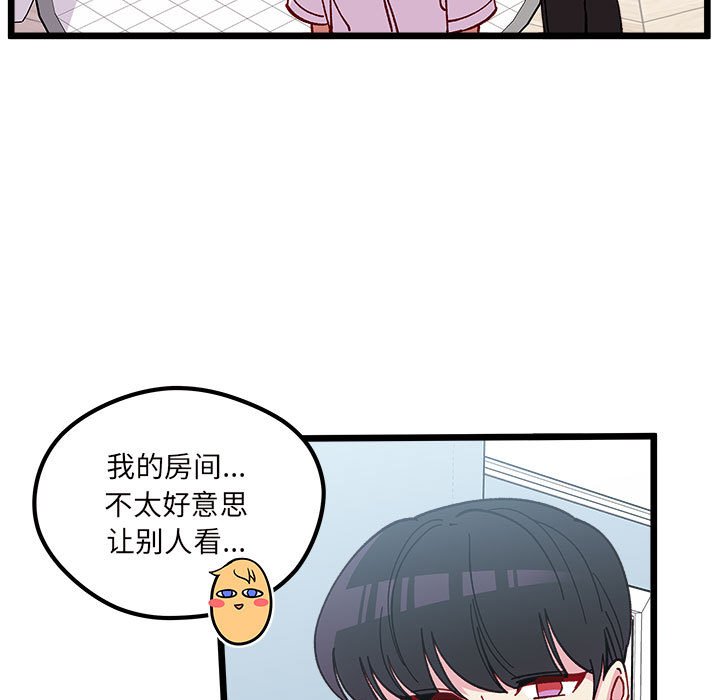 🍔恋爱攻略 第 103 话 第7页