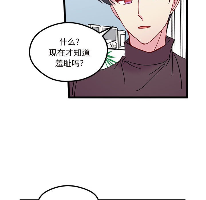 🍔恋爱攻略 第 103 话 第8页