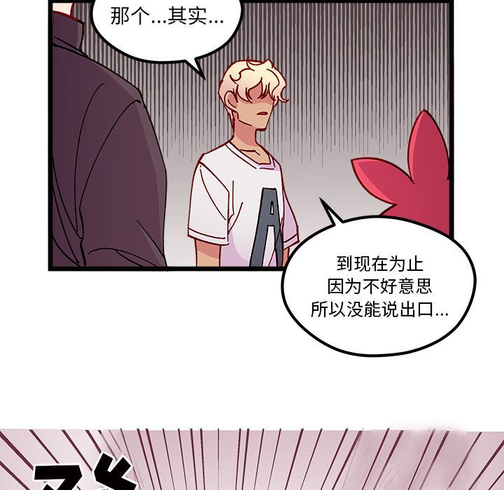 🍔恋爱攻略 第 103 话 第9页