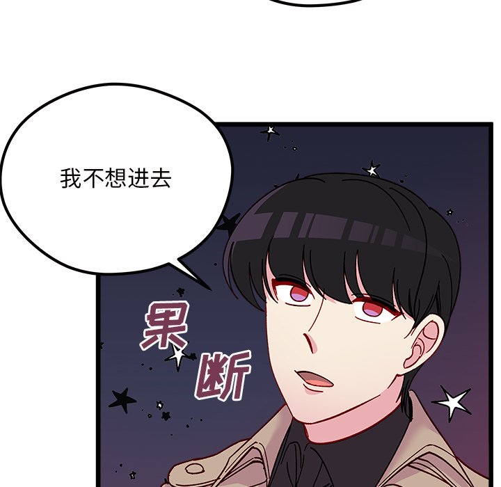 🍔恋爱攻略 第 105 话 第23页
