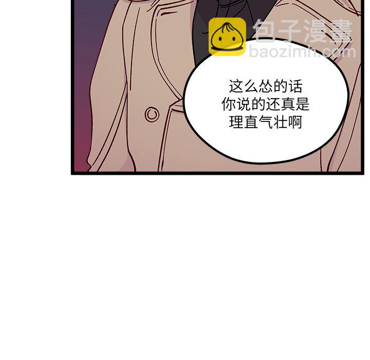 🍔恋爱攻略 第 105 话 第24页