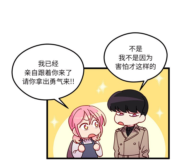 🍔恋爱攻略 第 105 话 第25页