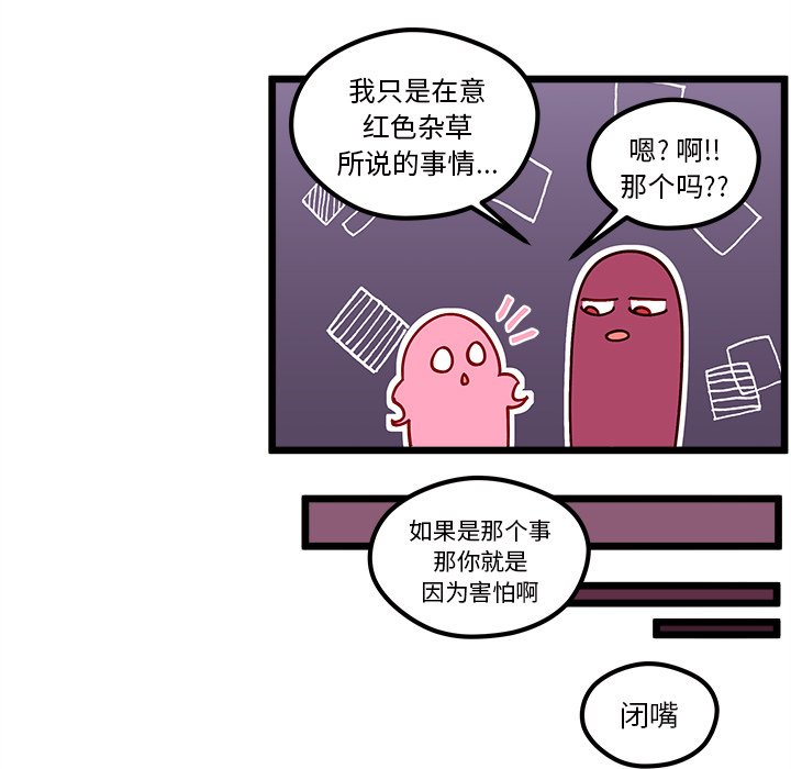 🍔恋爱攻略 第 105 话 第26页