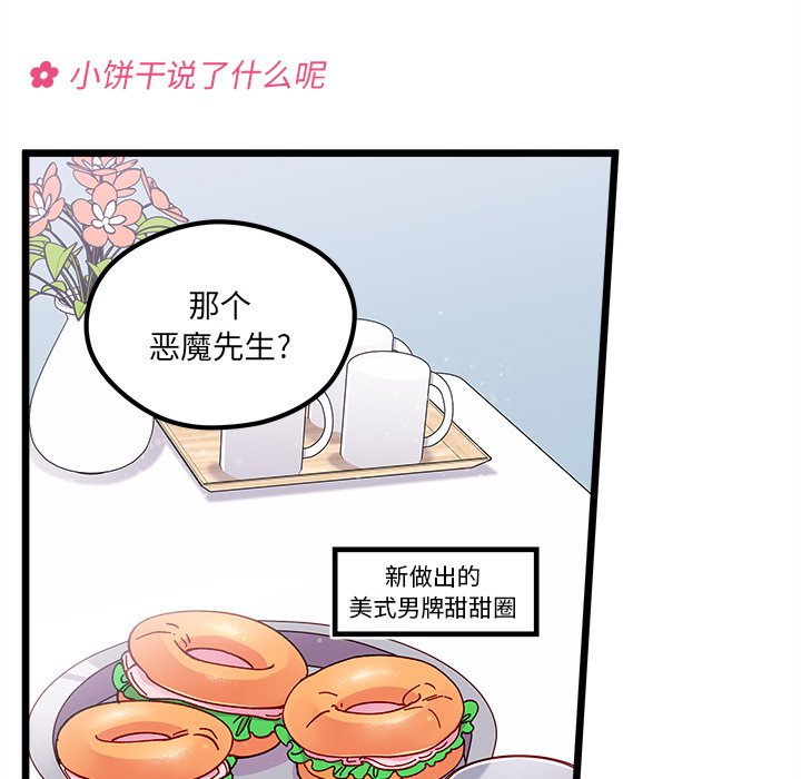 🍔恋爱攻略 第 105 话 第28页