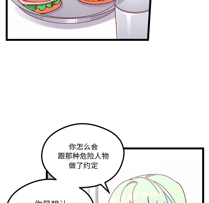 🍔恋爱攻略 第 105 话 第29页
