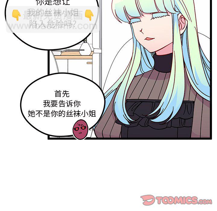 🍔恋爱攻略 第 105 话 第30页