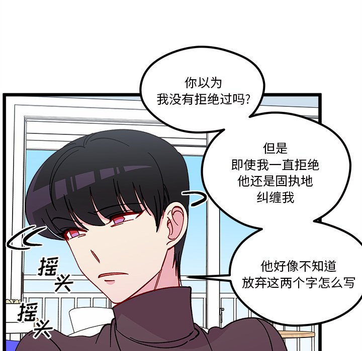 🍔恋爱攻略 第 105 话 第31页