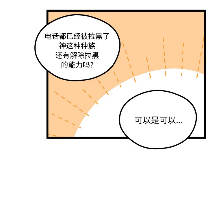 🍔恋爱攻略 第 105 话 第33页
