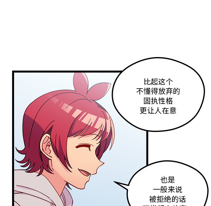 🍔恋爱攻略 第 105 话 第34页