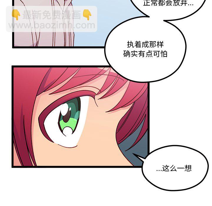 🍔恋爱攻略 第 105 话 第35页
