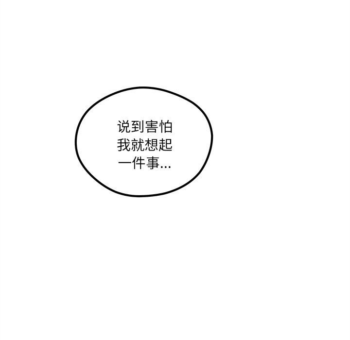 🍔恋爱攻略 第 105 话 第36页