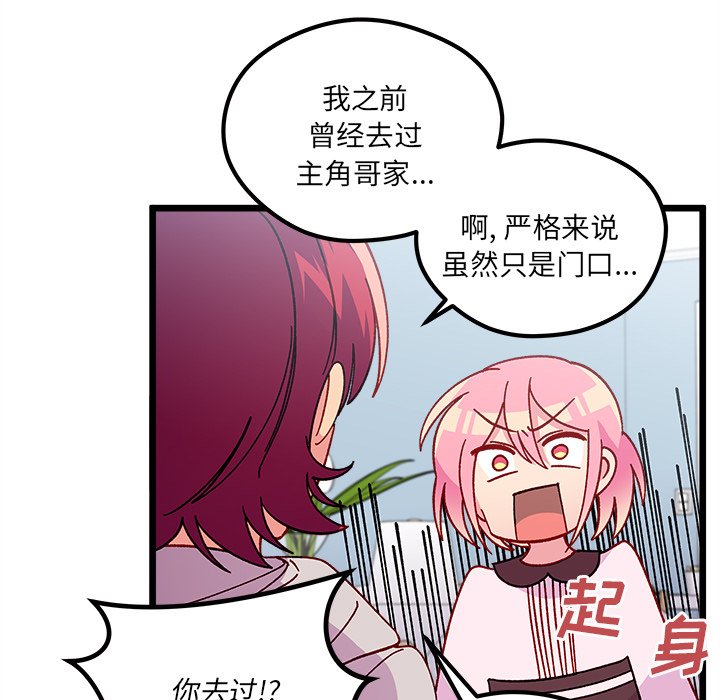 🍔恋爱攻略 第 105 话 第37页