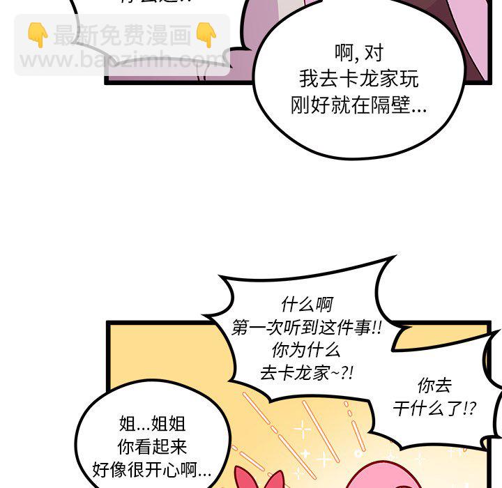 🍔恋爱攻略 第 105 话 第38页