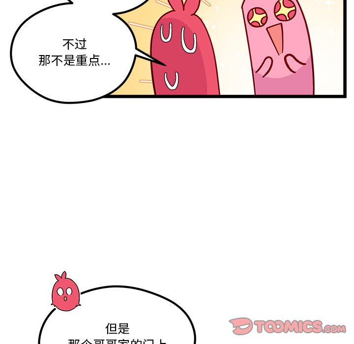 🍔恋爱攻略 第 105 话 第39页