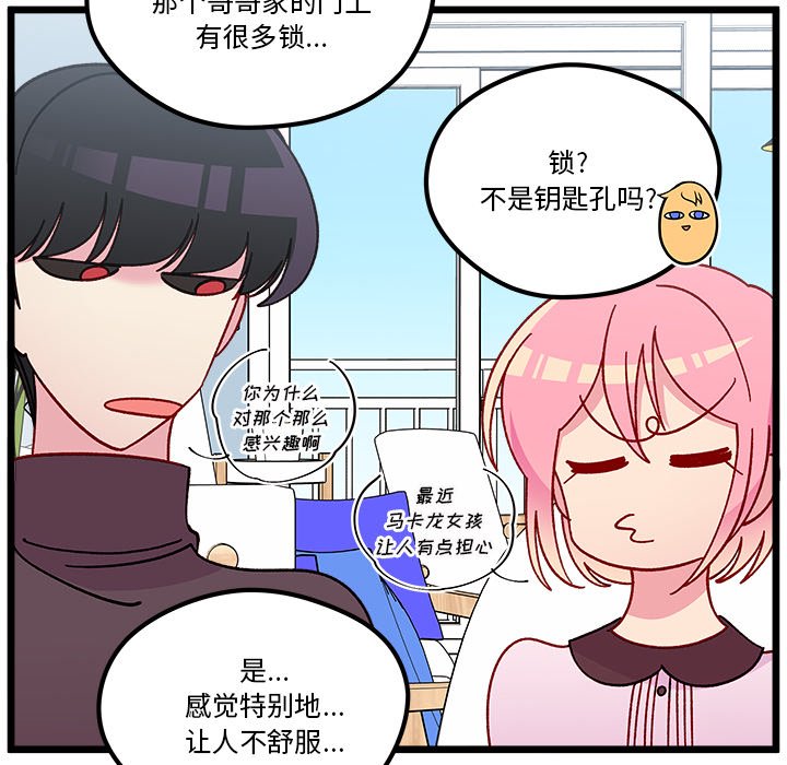 🍔恋爱攻略 第 105 话 第40页