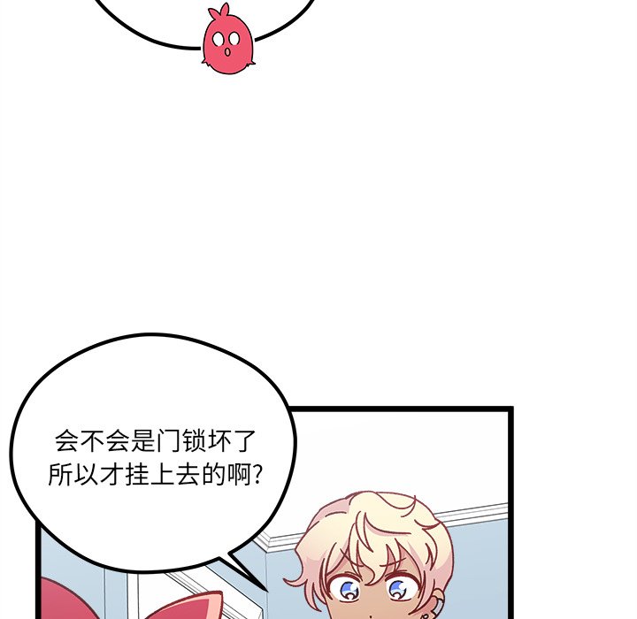 🍔恋爱攻略 第 105 话 第41页