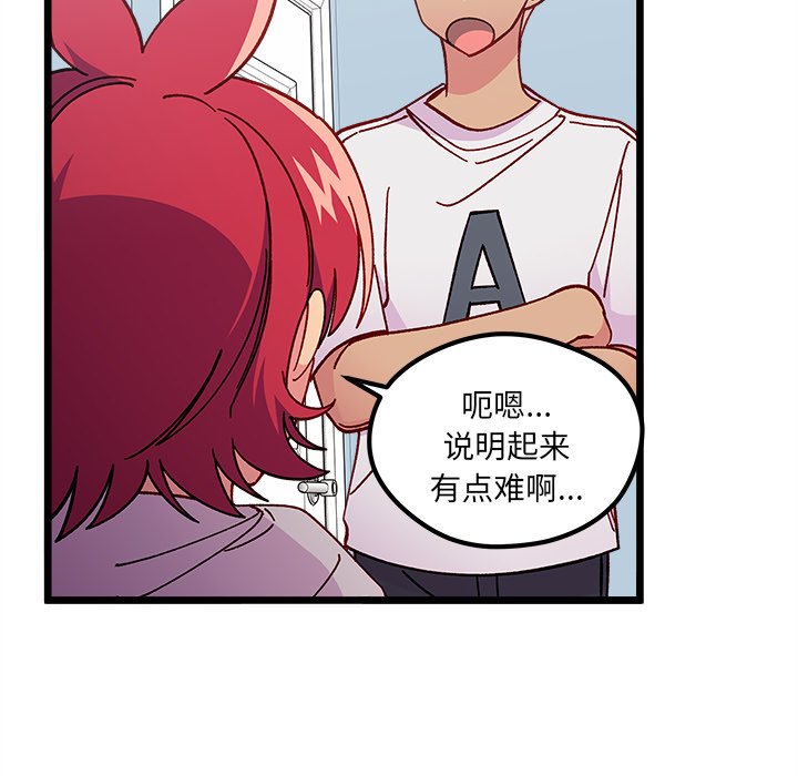 🍔恋爱攻略 第 105 话 第42页