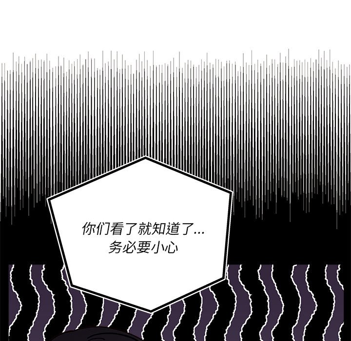 🍔恋爱攻略 第 105 话 第43页