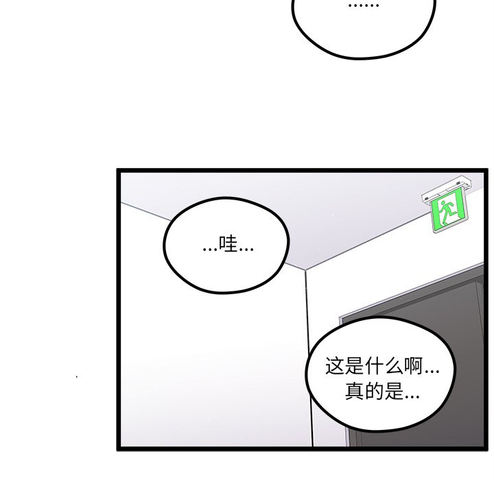 🍔恋爱攻略 第 105 话 第46页