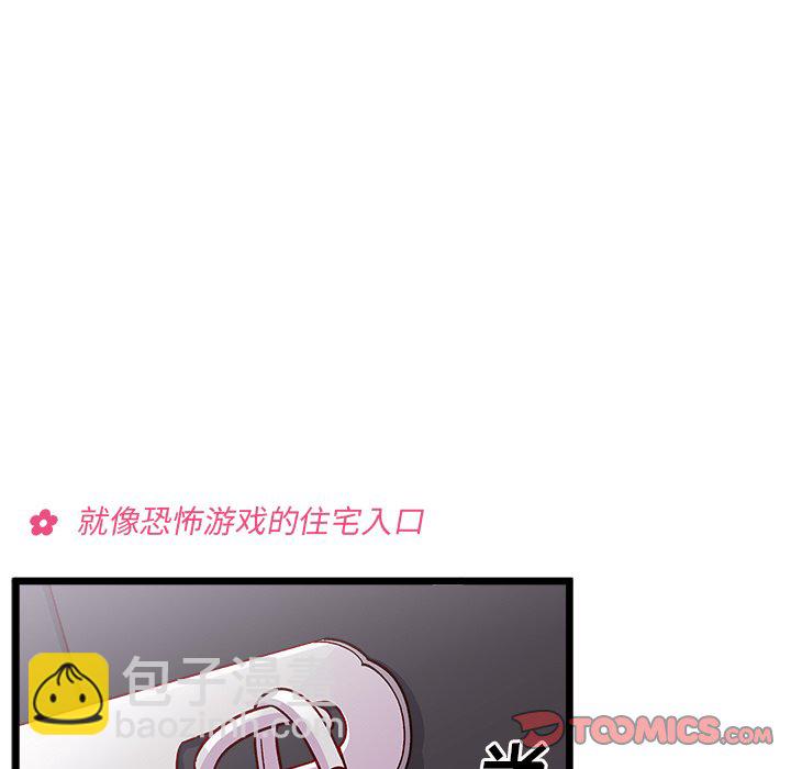 🍔恋爱攻略 第 105 话 第48页