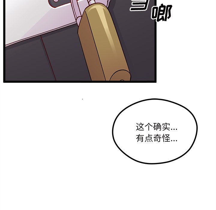 🍔恋爱攻略 第 105 话 第49页