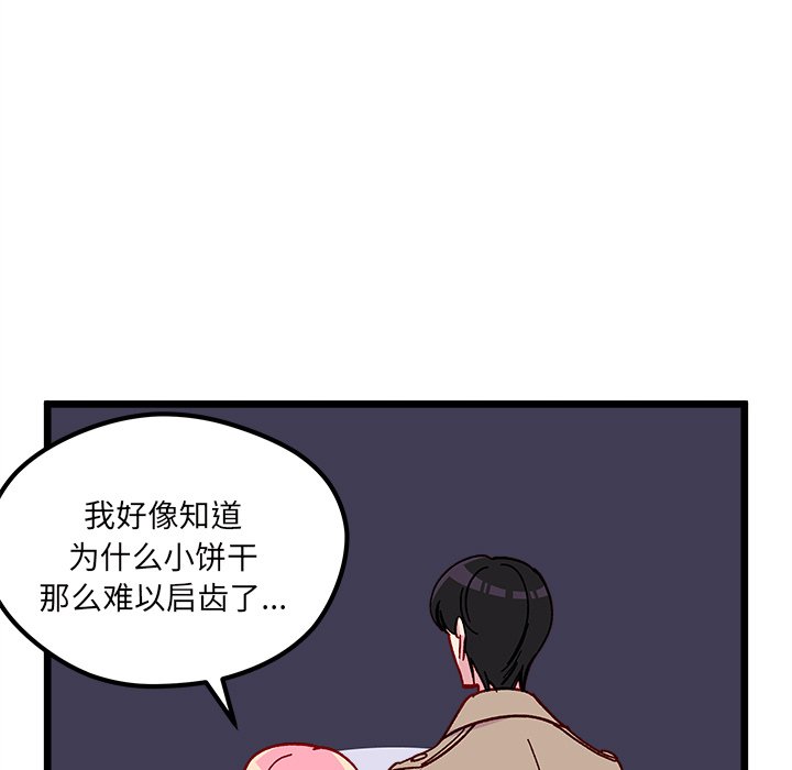 🍔恋爱攻略 第 105 话 第50页