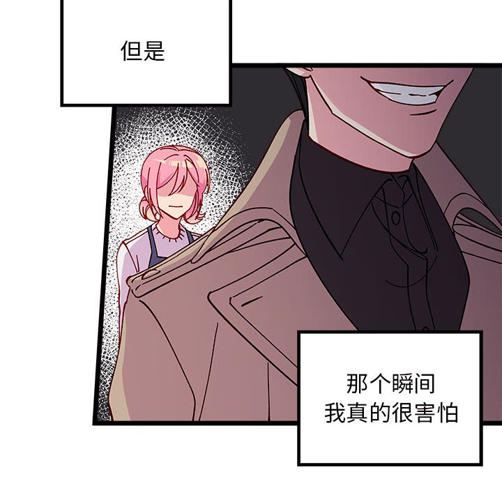 🍔恋爱攻略 第 107 话 第10页
