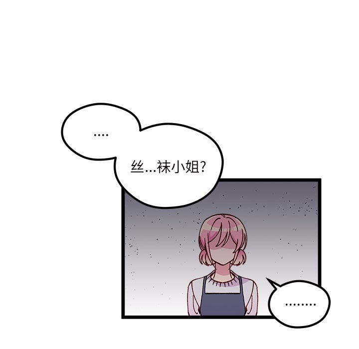 🍔恋爱攻略 第 107 话 第13页