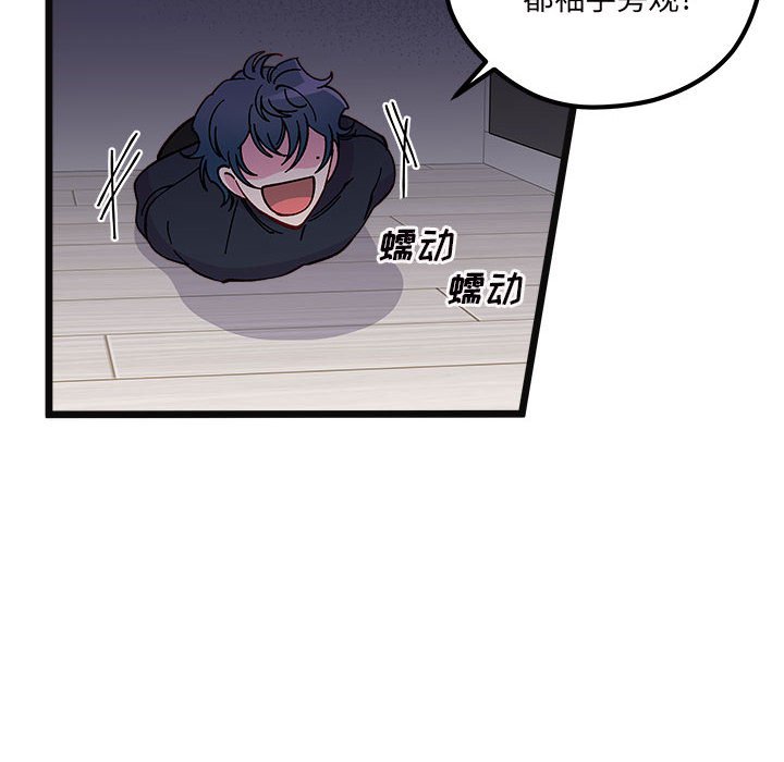 🍔恋爱攻略 第 107 话 第19页
