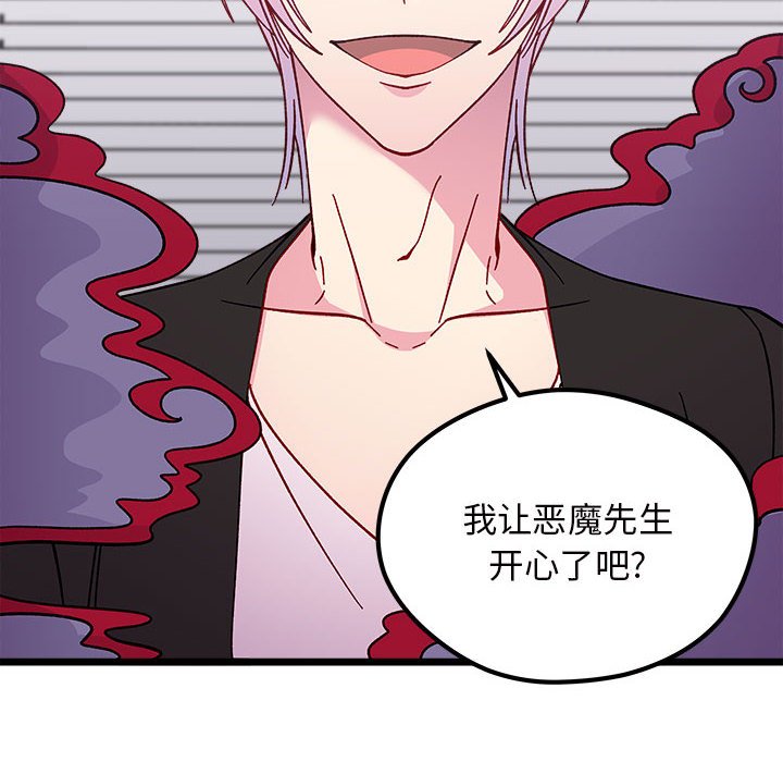 🍔恋爱攻略 第 107 话 第40页