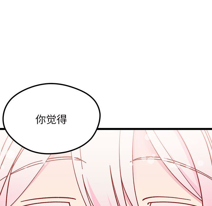 🍔恋爱攻略 第 107 话 第41页