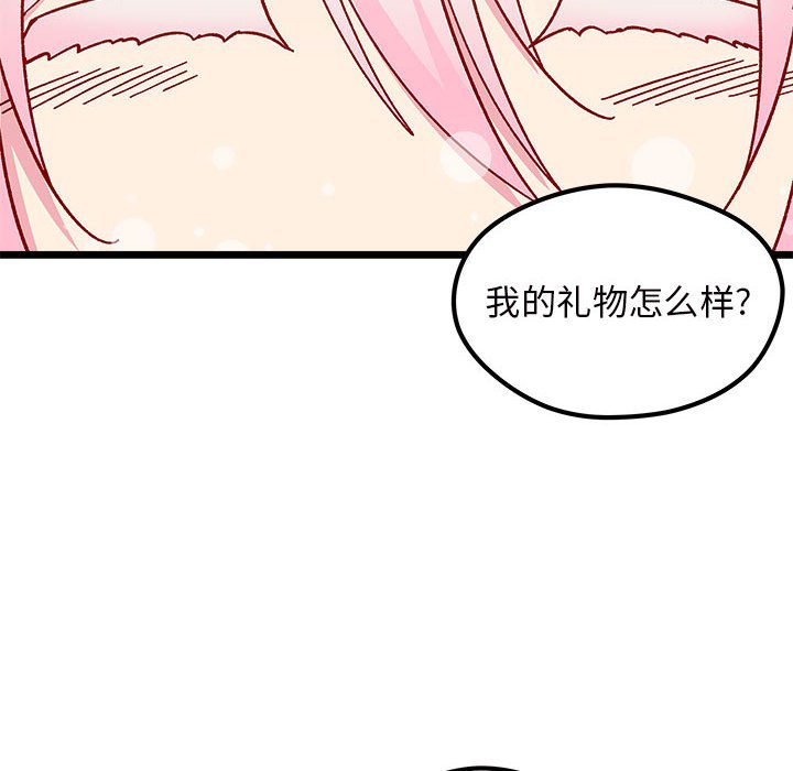 🍔恋爱攻略 第 107 话 第42页