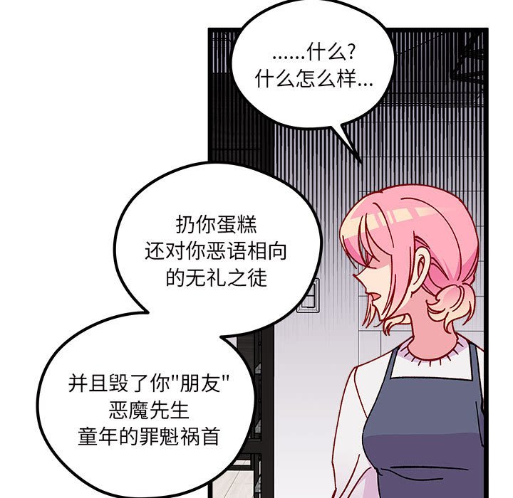 🍔恋爱攻略 第 107 话 第43页