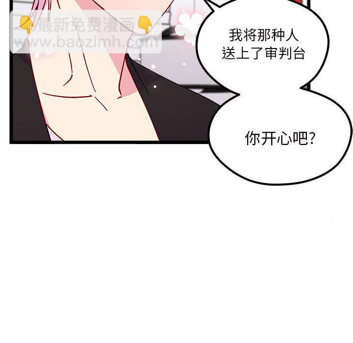 🍔恋爱攻略 第 107 话 第45页